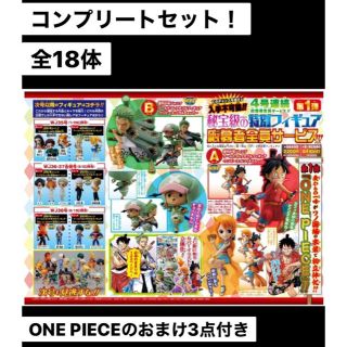 コンプリート全18体！秘宝級特別フィギュア応募者全員サービス 少年ジャンプ(アニメ/ゲーム)