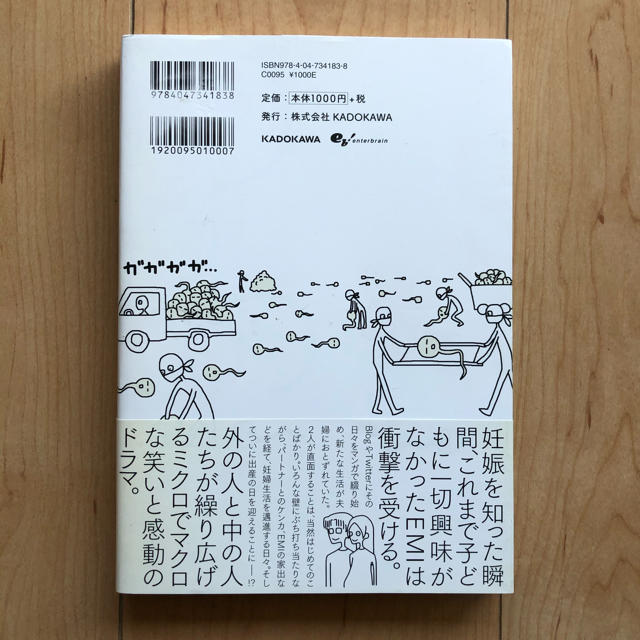 子宮の中の人たち リアルタイム妊娠まんが エンタメ/ホビーの本(文学/小説)の商品写真