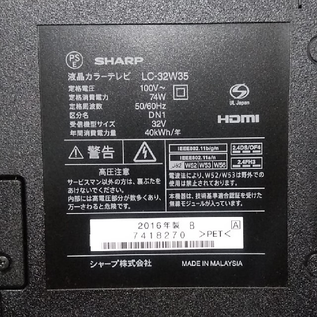 AQUOS - シャープLC-32W35液晶ワレ 2016年製の通販 by Nyn's shop