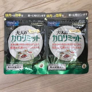 ファンケル(FANCL)の大人のカロリミット 30日分 2袋(ダイエット食品)