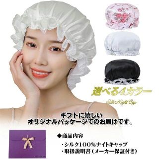 ナイトキャップ　選べる４サイズ(その他)