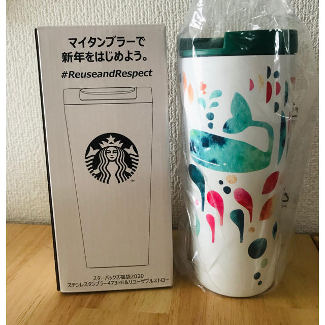 2023 STARBUCKS スターバックス 2020福袋 ステンレスタンブラー