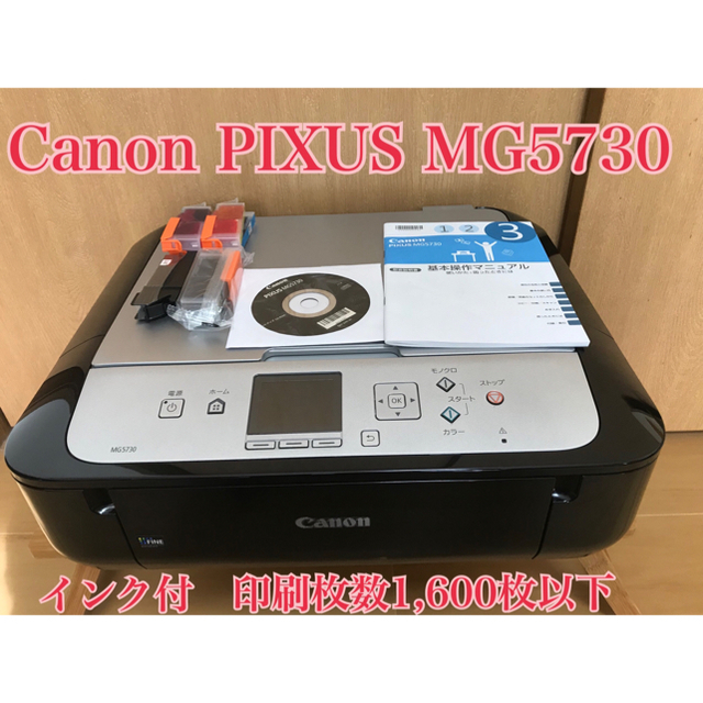 Canon(キヤノン)の【印刷枚数少ない】Canon キャノン複合機　MG5730 スマホ/家電/カメラのPC/タブレット(PC周辺機器)の商品写真