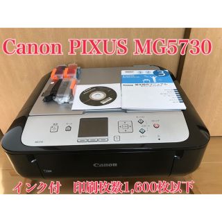 キヤノン(Canon)の【印刷枚数少ない】Canon キャノン複合機　MG5730(PC周辺機器)