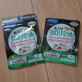 ファンケル(FANCL)の大人のカロリミット  14日分(ダイエット食品)