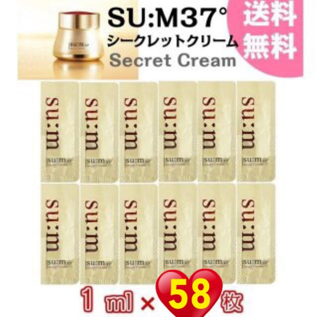 su:m37°(スム)のsum37  スム　シークレットクリーム　58枚 コスメ/美容のスキンケア/基礎化粧品(フェイスクリーム)の商品写真