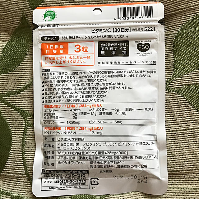 FANCL(ファンケル)のファンケル　ビタミンC   2袋 食品/飲料/酒の健康食品(ビタミン)の商品写真