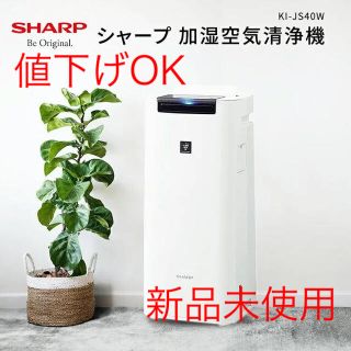 シャープ(SHARP)の空気清浄機 SHARP KI-JS40-W (空気清浄器)