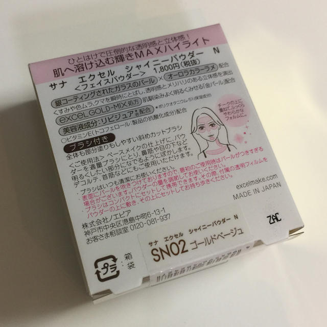 noevir(ノエビア)の新品 エクセル シャイニーパウダー 02 ゴールドベージュ コスメ/美容のベースメイク/化粧品(フェイスパウダー)の商品写真