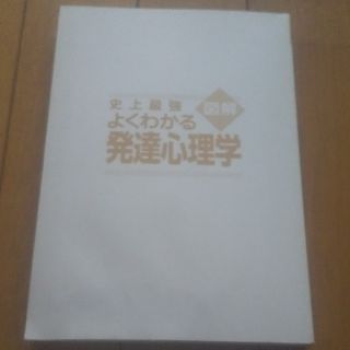 No.424 発達心理学(語学/参考書)