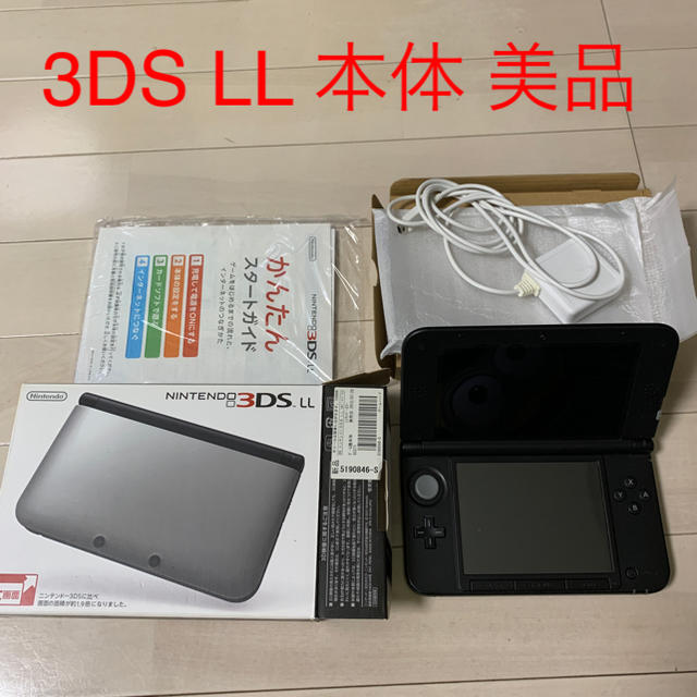 Nintendo 3DS LL シルバー×ブラック　本体　美品　充電器付