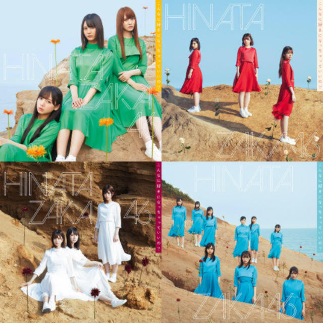 日向坂46 3rd こんなに好きになっちゃっていいの？ エンタメ/ホビーのCD(ポップス/ロック(邦楽))の商品写真