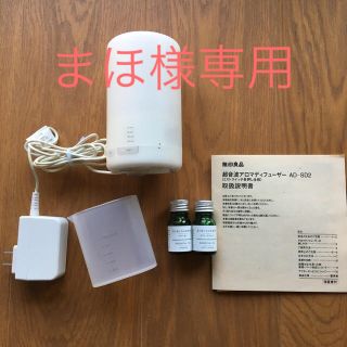 ムジルシリョウヒン(MUJI (無印良品))の【無印良品】超音波アロマディフューザー&エッセンシャルオイル(アロマディフューザー)