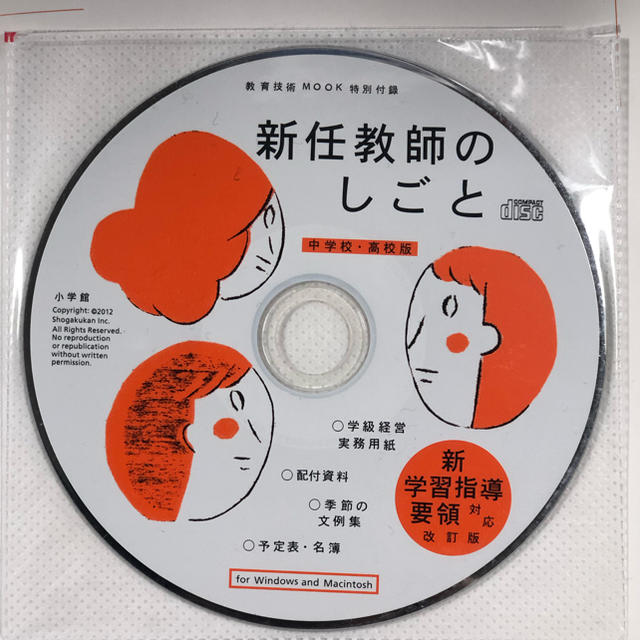 小学館(ショウガクカン)の新任教師のしごと　中学校.高校版 エンタメ/ホビーの本(語学/参考書)の商品写真