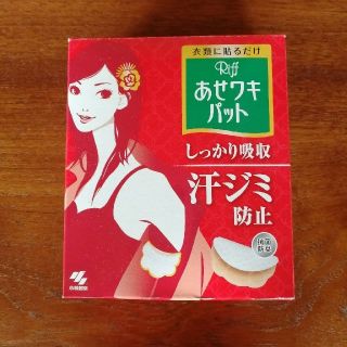 コバヤシセイヤク(小林製薬)のあせワキパット　モカベージュ　15組(その他)