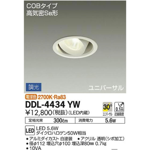 ★新品未使用!★ダウンライト2個セット　ダイコーDAIKO DDL-4434YW インテリア/住まい/日用品のライト/照明/LED(天井照明)の商品写真