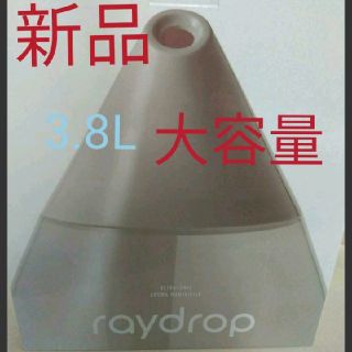 フランフラン(Francfranc)の値下げ　レイドロップ　加湿器　アロマ　超音波式　ヒロコーポレーション(加湿器/除湿機)