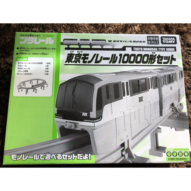 【限定】東京モノレール10000形セット（新品未開封）
