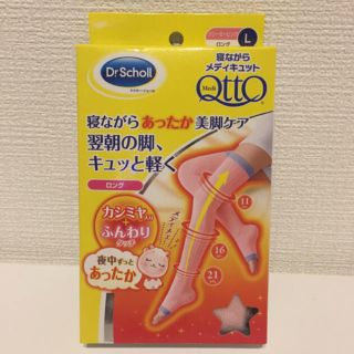 ドクターショール(Dr.scholl)の【新品】寝ながらメディキュット　ロング ずっとあったか Lサイズ　ダイエット商品(エクササイズ用品)