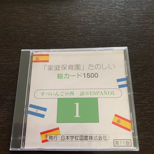 家庭保育園　絵カード1500【CD10枚】 コスメ/美容のコスメ/美容 その他(その他)の商品写真