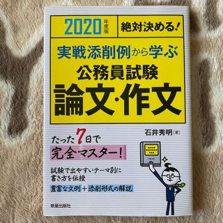 タックシュッパン(TAC出版)の2019年度版　絶対決める！公務員の基礎能力試験(教養試験)完全対策問題集(語学/参考書)