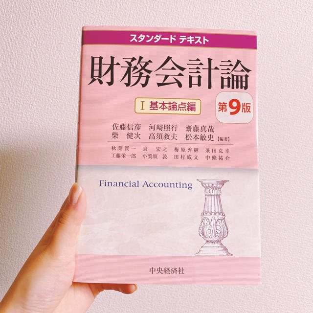 スタンダードテキスト財務会計論！基本論点編(第11版) エンタメ/ホビーの本(資格/検定)の商品写真
