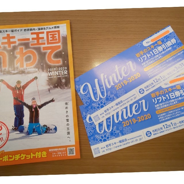 岩手 リフト券 スキー スノボ 送料無料