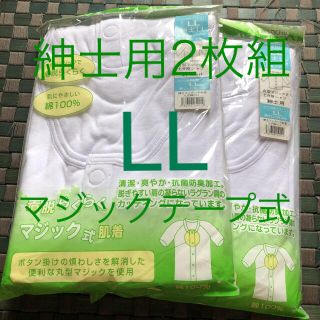 新品 紳士用 綿100% 着脱らくらく マジック式肌着 7分袖 LL 2枚組(Tシャツ/カットソー(七分/長袖))