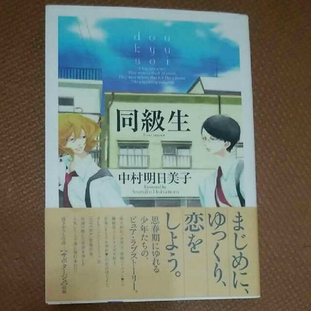 ばら色の頬のころ 　鶏肉倶楽部　同級生　中村明日美子　3冊セット エンタメ/ホビーの漫画(ボーイズラブ(BL))の商品写真