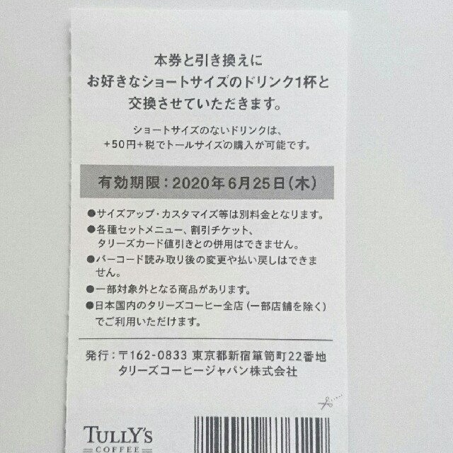 TULLY'S COFFEE(タリーズコーヒー)のタリーズ  ドリンクチケット  5枚 チケットの優待券/割引券(フード/ドリンク券)の商品写真