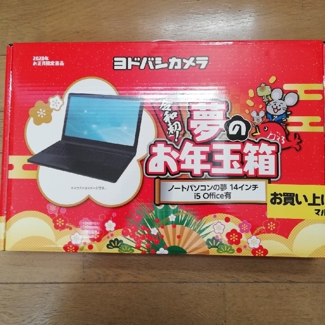 ヨドバシカメラ 福袋 ノートパソコン 15インチ office有