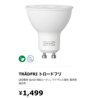 イケア(IKEA)の【IKEA】TRADFRI LED  電球3点セット販売(蛍光灯/電球)