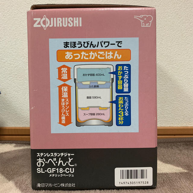 象印(ゾウジルシ)の弁当箱 インテリア/住まい/日用品のキッチン/食器(弁当用品)の商品写真