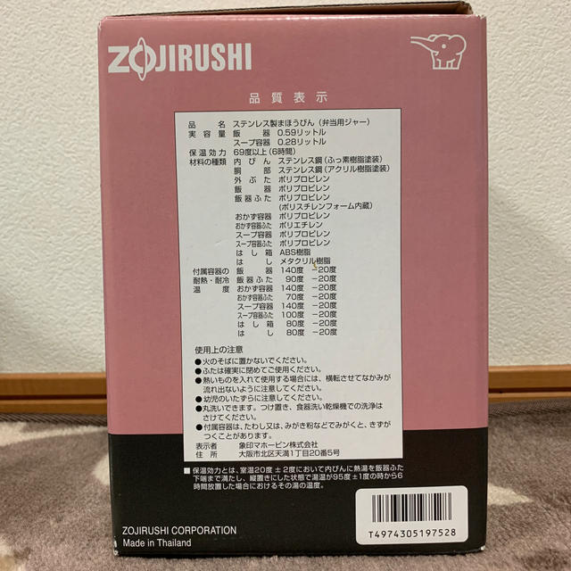 象印(ゾウジルシ)の弁当箱 インテリア/住まい/日用品のキッチン/食器(弁当用品)の商品写真