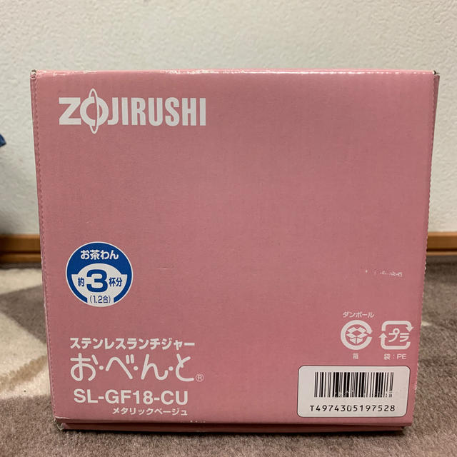 象印(ゾウジルシ)の弁当箱 インテリア/住まい/日用品のキッチン/食器(弁当用品)の商品写真