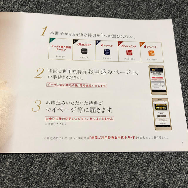 NTTdocomo(エヌティティドコモ)の専用品❣️ドコモ　クーポン　特典カタログ　 チケットの優待券/割引券(その他)の商品写真