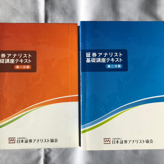 証券アナリスト基礎講座テキスト　日本証券アナリスト協会　2冊 エンタメ/ホビーの本(資格/検定)の商品写真