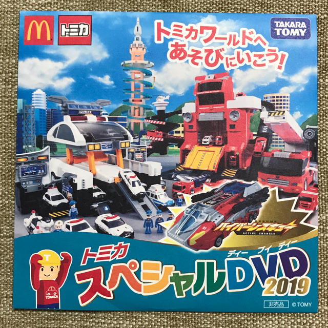 Takara Tomy(タカラトミー)のトミカ スペシャル DVD ハッピーセット キッズ/ベビー/マタニティのキッズ/ベビー/マタニティ その他(その他)の商品写真