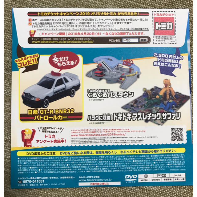 Takara Tomy(タカラトミー)のトミカ スペシャル DVD ハッピーセット キッズ/ベビー/マタニティのキッズ/ベビー/マタニティ その他(その他)の商品写真