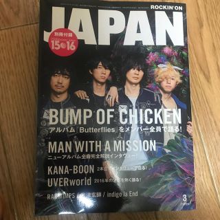 ROCKIN'ON JAPAN 2016 3月号 vol.465(アート/エンタメ/ホビー)