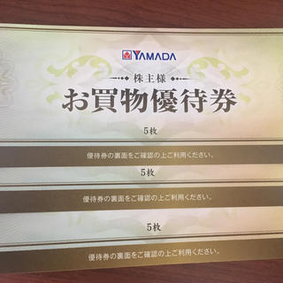 ヤマダ電機 株主優待券 7500円(ショッピング)