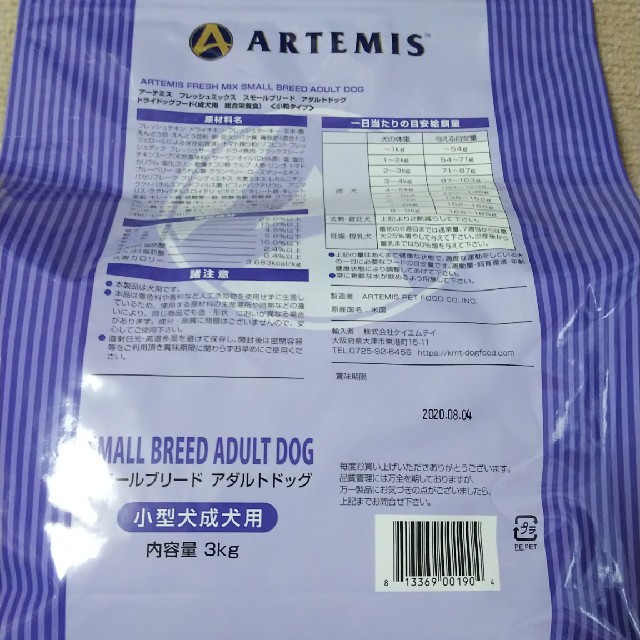 ARTEMIS(アーテミス)のドッグフード アーテミス フレッシュミックス＜小粒タイプ＞3kg その他のペット用品(ペットフード)の商品写真