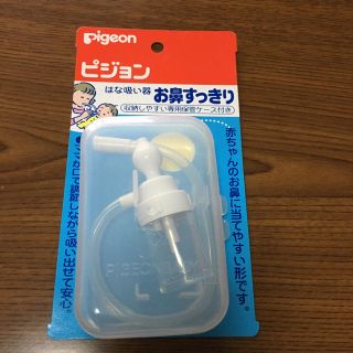 ピジョン(Pigeon)のピジョン　鼻吸い器　お鼻すっきり(鼻水とり)