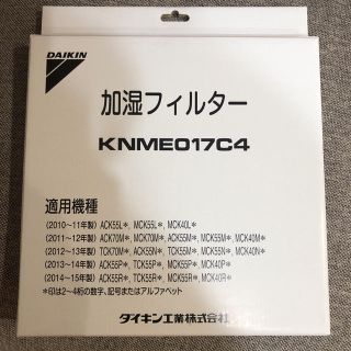 ダイキン(DAIKIN)の加湿フィルター(加湿器/除湿機)