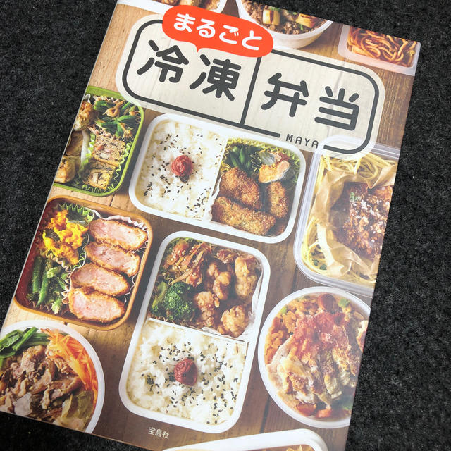 まるごと冷凍弁当の通販 By Toco S Shop ラクマ