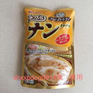 ハウスショクヒン(ハウス食品)のふっくらナンミックス(その他)