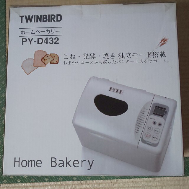 TWINBIRD(ツインバード)のTWINBIRD ホームベーカリー PY-D432 スマホ/家電/カメラの調理家電(ホームベーカリー)の商品写真