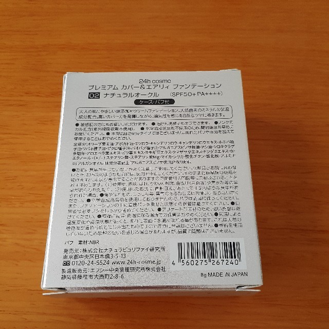 24h cosme(ニジュウヨンエイチコスメ)のチエ様専用 コスメ/美容のベースメイク/化粧品(ファンデーション)の商品写真