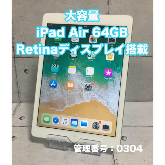 大容量 iPad Air 64GB wifiモデル シルバー