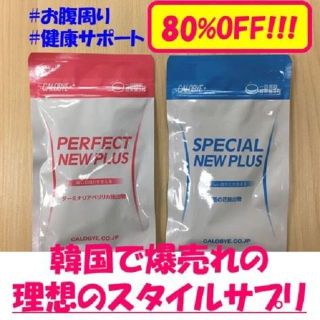 【訳ありセール】カロバイプラス2個SET（サプリ、韓国式、ダイエット、送料込）(エクササイズ用品)